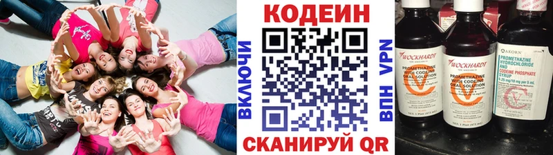 Кодеин Purple Drank  цены   darknet клад  Светлоград 